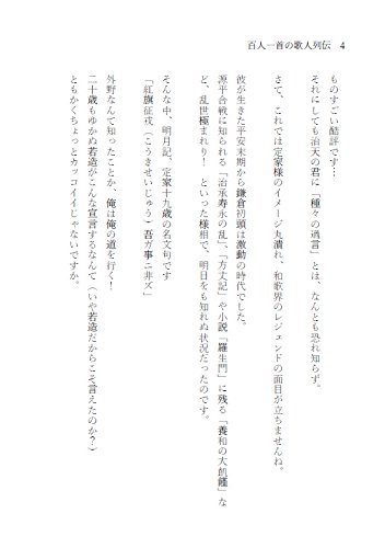 百人一首の歌人列伝 業平 定家に西行 人気二十歌人の面白エピソードと代表歌を知ろう 内田かつひろ 古今和歌所 本 通販 Amazon