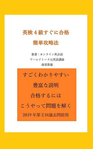 Amazon Com Eiken4kyu Sugunigoukaku Kantan Kouryakuhou Eibunwo