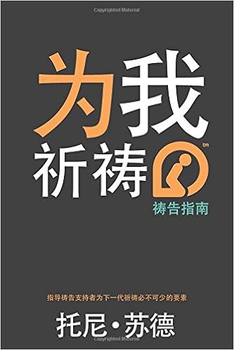 Simplified Chinese Pray For Me Youth Edition Chinese Edition Souder Tony 9780996375061 Amazon Com Books
