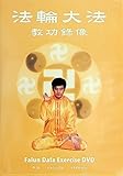 Falun Dafa Exercise Instruction DVD (English,spanish,chinese)