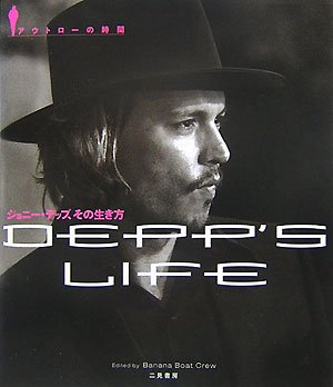 ジョニー デップ その生き方 アウトローの時間 Banana Boat Crew 本 通販 Amazon