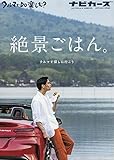 NAVI CARS(42) 2019年 07 月号 [雑誌]: MOTONAVI 増刊