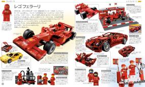 レゴ（R）フェラーリ