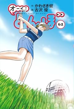 オーイ! とんぼの最新刊