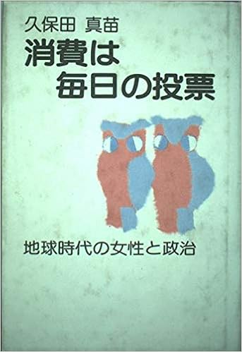 廃止しよう 後期高齢者医療制度 社民党ハンドブック 久保田 真苗 本 通販 Amazon