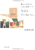 今日もていねいに。 (PHP文庫)