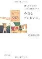 今日もていねいに。 (PHP文庫)