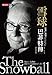 雪球： 巴菲特傳: (最新增訂版) The Snowball: Warren Buffett and the Business of Life (Tra by 