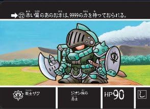 Amazon ナイトガンダム カードダスクエスト 第1弾 ラクロアの勇者 Kcq01 22 戦士ザク ノーマル カード単品 トレカ 通販