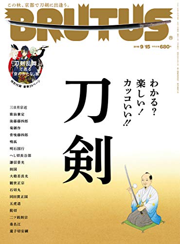 BRUTUS 2018年9/15号 画像 A