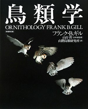 鳥類学 Meaning In Japanese - Mazii