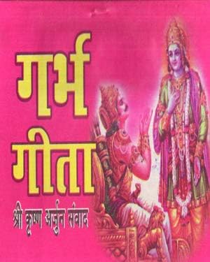 Garbh Geeta Book Paperback – 2019