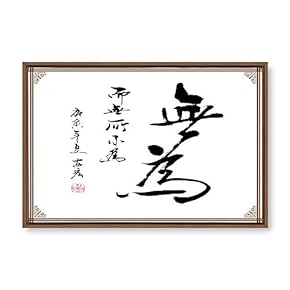 Framed Canvas Wall Art for Living Room, Bedroom Chinese Calligraphy Theme Canvas Prints for Home Decoration Ready to Hang - 16x24 inches