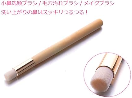 Amazon 小鼻洗顔ブラシ 毛穴汚れブラシ メイクブラシ洗い上がりの鼻はスッキリつるつる hana 洗顔用フェイスブラシ 通販