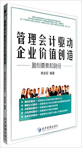 管理会计驱动企业价值创造 盈利要素和路径 Amazon Co Uk 李会军 Books