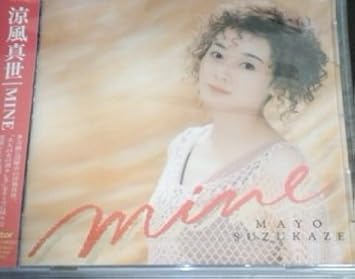 Amazon Mine 涼風真世 山田ひろし 歌謡曲 ミュージック