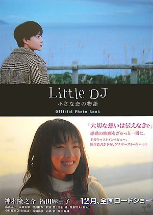 Little Dj 小さな恋の物語 Official Photo Book Amazon Com Books