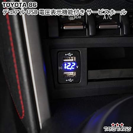Amazon トヨタ 86 Zn6 スバル Brz Zc6 ブルーled 12v 24v 4 2a デュアル Usb 電圧表示機能付き サービスホール 電源アダプター 充電器 トヨタaタイプ 車 バイク 車 バイク