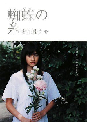 Kumo no ito [Japanese Edition]