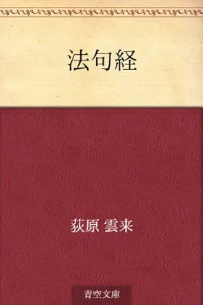 Hokkukyo Japanese Edition Ebook Unrai Ogiwara Kindle Store Amazon Com Hokkukyo Japanese Edition Ebook Unrai Ogiwara Kindle Store Amazon Com