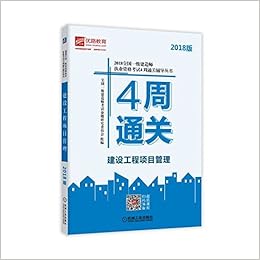 18全国注册消防工程师执业资格考试4周通关辅导丛书消防安全技术综合能力 Amazon Co Uk 优路教育教学教研中心 Books