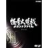怪奇大作戦 セカンドファイル 豪華版(DVD2枚組+CD1枚)