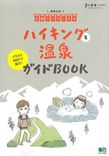 ランドネアーカイブ 最新号 表紙画像