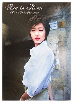 Ara in Rome Ara×篠山紀信