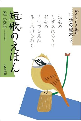 短歌のえほん 絵といっしょに読む国語の絵本 2 稔典 坪内 本 通販 Amazon
