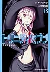 トリニティセブン 7人の魔書使い 第18巻