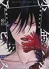 少年のアビス 第13巻