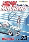 湾岸ミッドナイト 第23巻