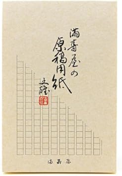 Amazon 満寿屋 原稿用紙 M1 ノート 文房具 オフィス用品