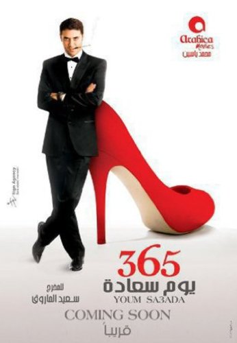 film 365 yom saada gratuit