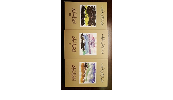 أرض السواد عبد الرحمن منيف 9789953362403 Amazon Com Books