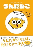 [Amazon.co.jp 限定]うんたねこ いつもいっしょにいりゅよ(特典: スマホ用壁紙データ3種&amp;うんたねこ特製プロフィール帳 データ配信)