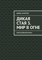 #1044;#1080;#1082;#1072;#1103;nbsp;#1089;#1090;#1072;#1103;: #1060;#1101;#1085;#1090;#1077;#1079;#1080;#1081;#1085;#1099;#1081; #1088;#1086;#1084;#1072;#1085; (Russian Edition)