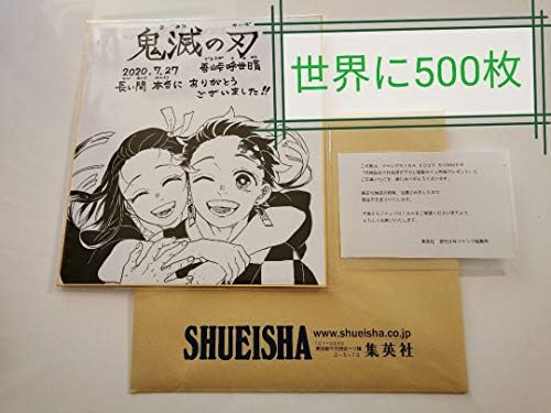 鬼滅の刃 複製サイン色紙 当選 ジャンプgiga 完結記念 描き下ろし 懸賞 Svietimocentras