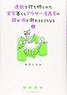 連載を打ち切られた実家暮らしアラサー漫画家の親が病で倒れるとこうなる 第2巻