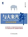 Dance with the elephant: learn to transformation from IBM