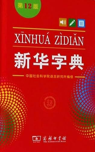 Xinhua Dictionary, 12th Edition (Two-color Edition) (Chinese