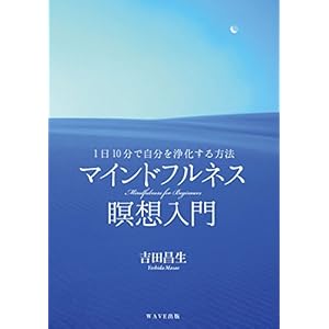 Maindofurunesu meiso nyumon : Ichinichi jippun de jibun o joka suru hoho.