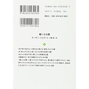 Children suffering from life parent to become a poison (Kodansha plus alpha Novel)