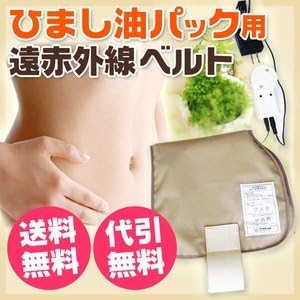 パーマクリスト (遠赤外線温熱ベルト ヒマシ油湿布 アーユルヴェーダ)