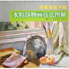 different light gouache still life painting techniques under the diagram ( paperback) by GUAN JIAN LIN (Paperback)