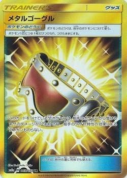Amazon ポケモンカードゲーム Pk Sm8a 065 メタルゴーグル Ur トレカ 通販