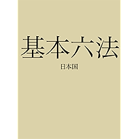 Kihon Roppou (Japanese Edition) book cover