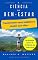 Livro A Ciência do Bem-Estar
