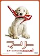 「マーリー 世界一おバカな犬が教えてくれたこと <特別編>[FXBA-36302][DVD]」