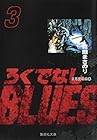 ろくでなしBLUES 文庫版 第3巻